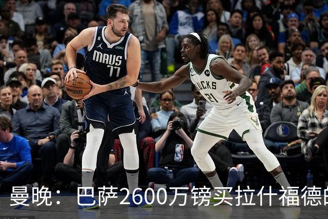曼晚：巴萨2600万镑买拉什福德的条款已过期，若想续租曼联不会谈